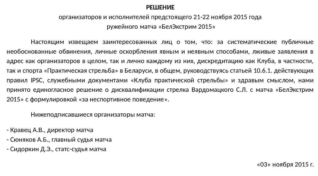 Заявление о дисквалификации. Решение о дисквалификации. Заявление о дисквалификации руководителя. Решение о дисквалификации руководителя. Решение руководителя.